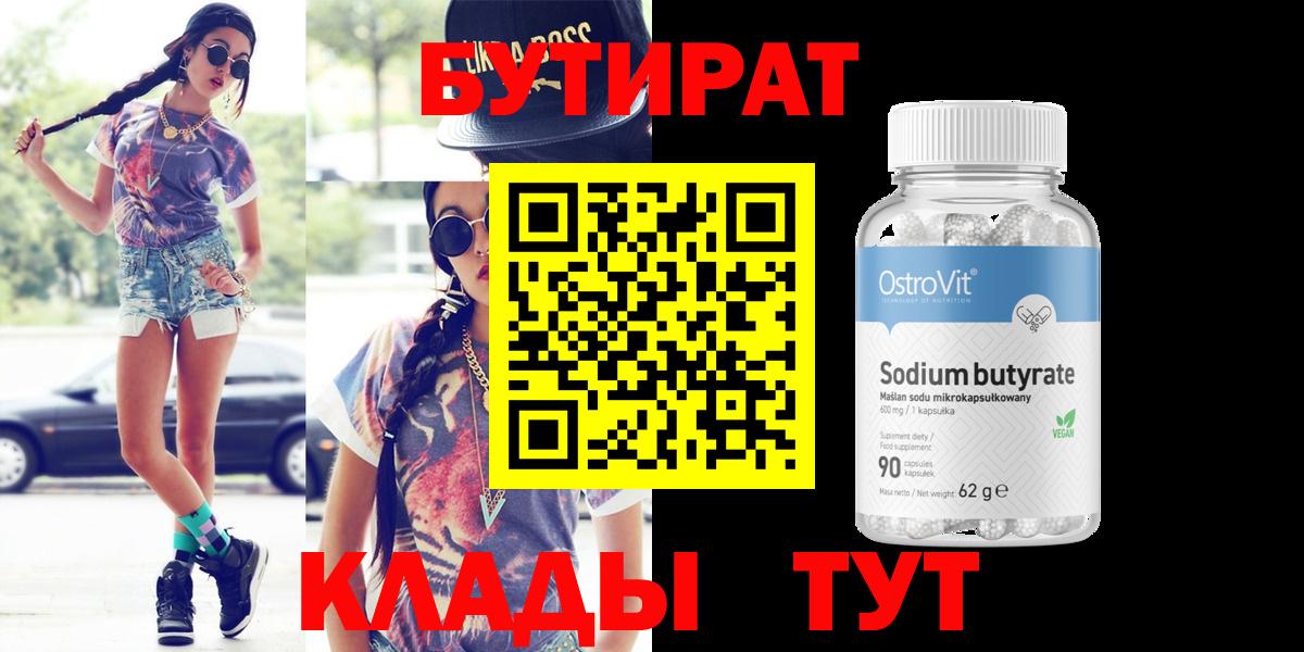 Вятские Поляны  БУТИРАТ  Вход с VPN  БУТИРАТ BDO 