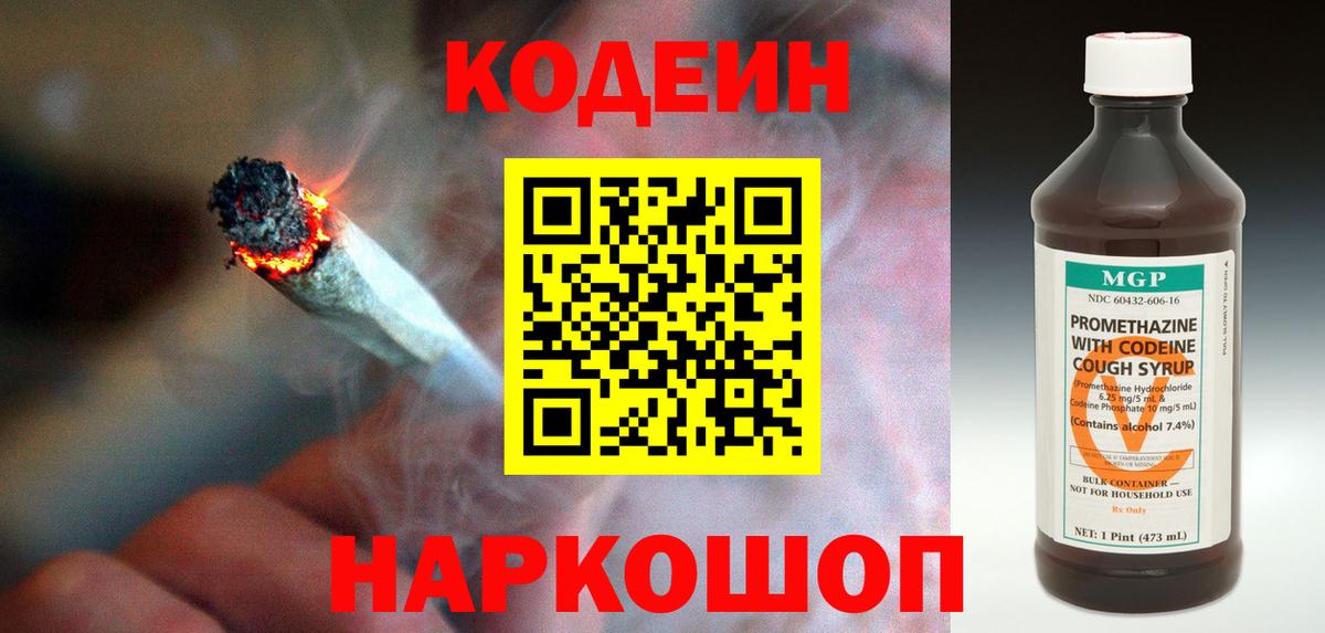 Кодеиновый сироп Lean напиток Lean (лин)  Вход с VPN  Кодеиновый сироп Lean напиток Lean (лин)  Вятские Поляны 