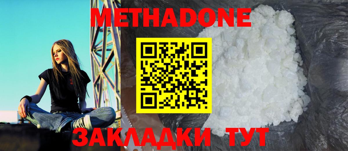 Метадон белоснежный Вятские Поляны