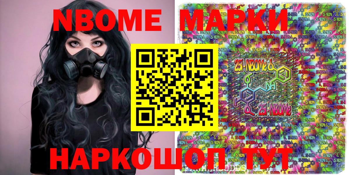 Марки N-bome 1,5мг Вятские Поляны